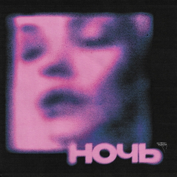 Babyboi - ночь