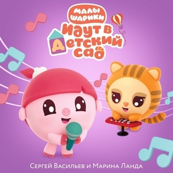 Малышарики - Музыкальные инструменты