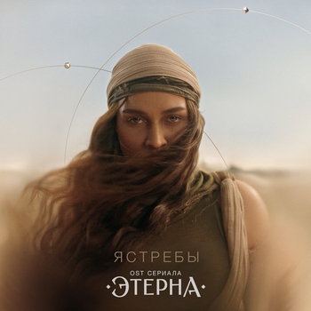 Bearwolf - Ястребы (OST «Этерна»)