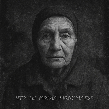 Мандела - КТО-ТО