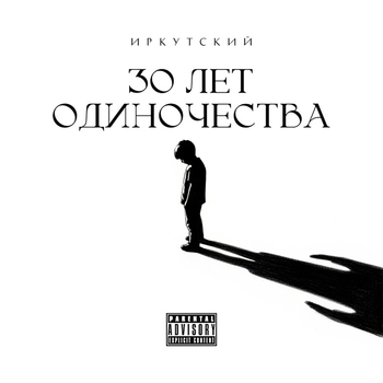 Иркутский - Она хотела