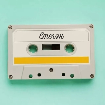 Етегән - Үткән йылдар