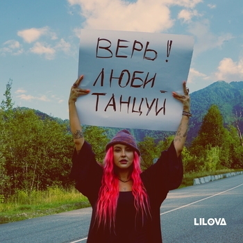 Lilova - Хоровод
