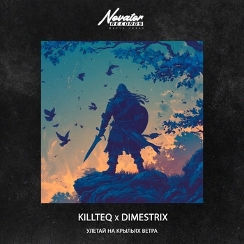 Killteq - Улетай на крыльях ветра