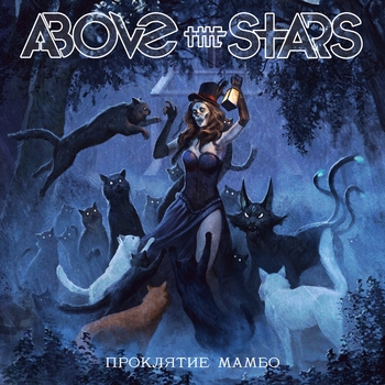 Above the Stars - В радуге вьюг
