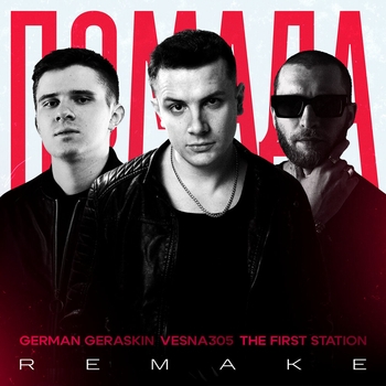 Vesna305 - Помада (Remake)