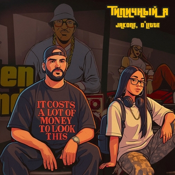 Jakone - Типичный я