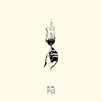 Канги - Один день