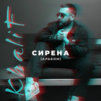 Khalif - Это ли та любовь