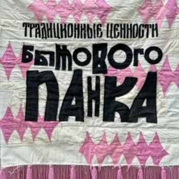Джинсы тарковского - Ред флаг