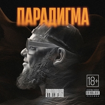 Альбом Парадигма StaFFорд63