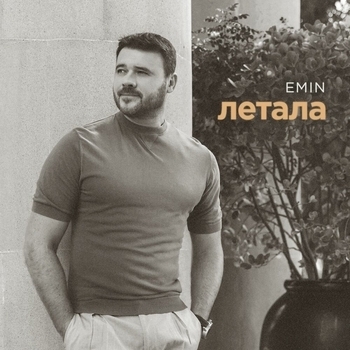 Emin - Летала