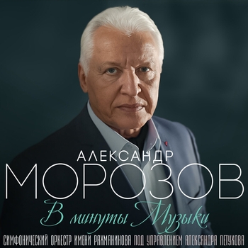 Александр Морозов - Далекое