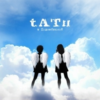 Альбом В Поднебесной T.a.t.u.