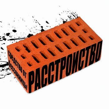 Расстройство - Ад или Рай