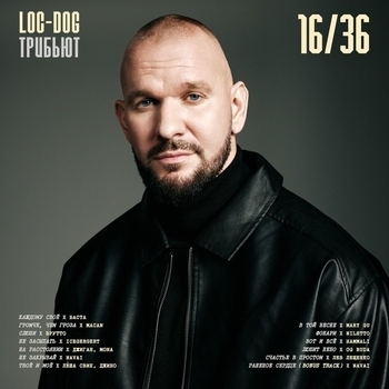 Альбом 16/36 Loc-Dog