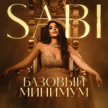 Sabi - Красавица