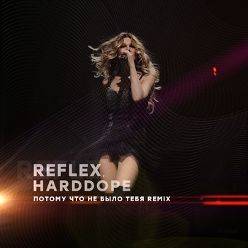 Reflex - Потому что не было тебя (Remix)