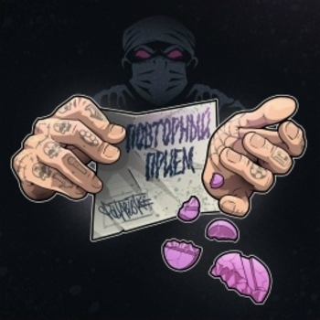 Не меняет, Poltabletki - Рестарт