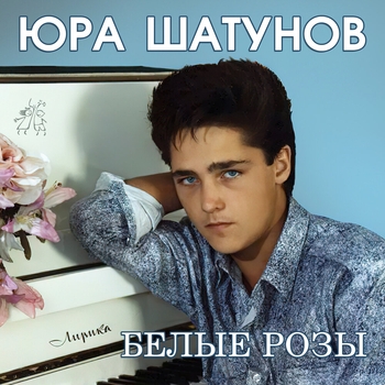 Ласковый май - Я откровенен только лишь с луною (1988)