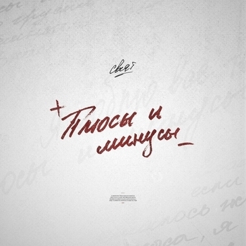 Свят - Плюсы и минусы (2024)