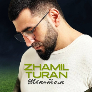 Zhamil Turan - Вдаль (2025)