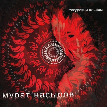 Мурат Насыров - Parvazim - Полет