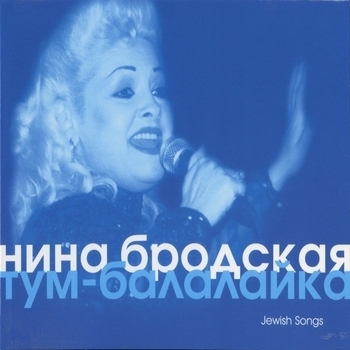 Нина Бродская - Попурри