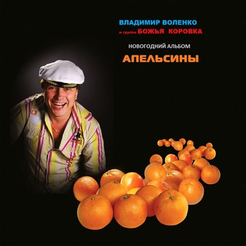 Божья Коровка - Лове лове