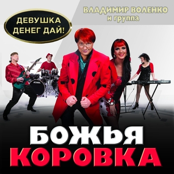 Божья Коровка - Футбол