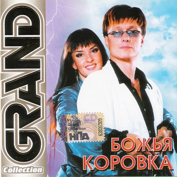 Божья Коровка - Теплоход (Любовное Настроение 2004)