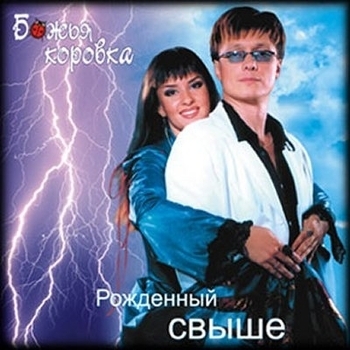 Божья Коровка - Рождество (диско версия) (Диско Версия)