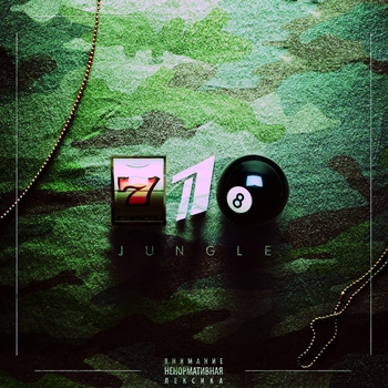 Rayda feat Jillzay, Скриптонит, 104 - Ниа (Single 2016)