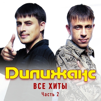 Дилижанс - Свадебная