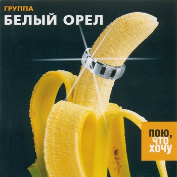 Белый Орел - Дождь над Касабланкой