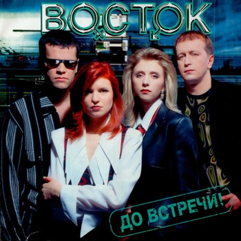 Восток - Телефон