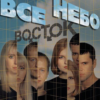 Восток - Миражи