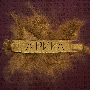 Альбом Лiрика Nizkiz