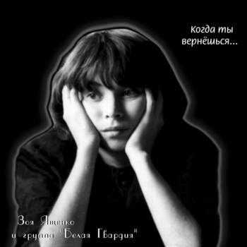 Зоя Ященко - Попрошайка