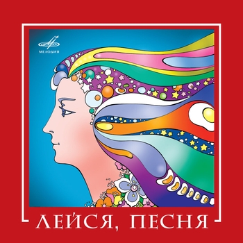 Евгений Птичкин и Лейся - Ты других не лучше (Евгений Птичкин: Я люблю свою землю 2005)