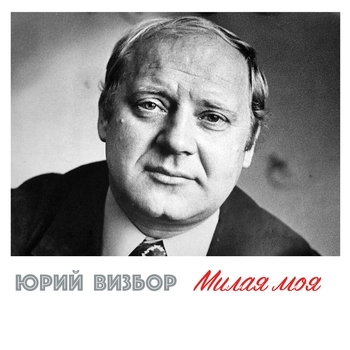 Юрий Визбор - Репортаж о ракетчиках (1968)