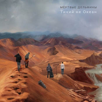 Мёртвые Дельфины - Клофелинщица