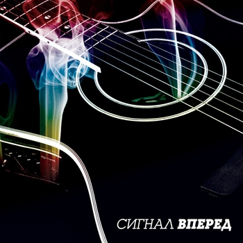 Сигнал - Город-герой