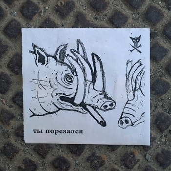 Порез на собаке - После всего I