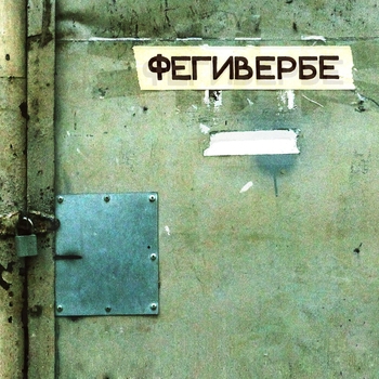 Порез на собаке - За немытым окном