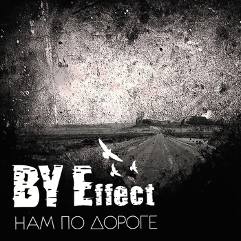 BY Effect - Нам по дороге