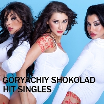 Альбом Hit Singles Горячий шоколад
