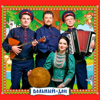 Ансамбль казачьей песни "Вольный Дон" - Шёл со службы казак молодой (Как за Доном казаки гуляют 2020)