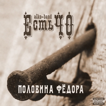 Естьчо - Свадьба