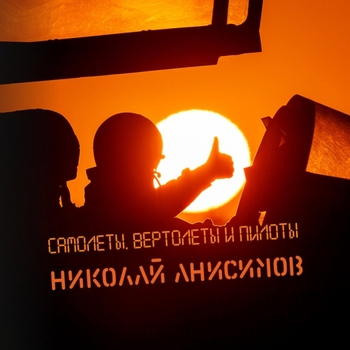 Николай Анисимов - Мальчик на феррари